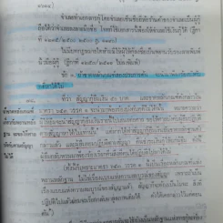 ความรู้เบื้องต้นแห่งกฎหมายแพ่งและพาณิชย์ว่าด้วย ยืม ฝากทรัพย์ - ศ.ดร.จี๊ด เศรษฐบุตร รูปที่ 19