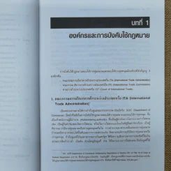 กฎหมายตอบโต้การทุ่มตลาดและกฎหมายตอบโต้การอุดหนุนของสหรัฐอเมริกา - รองศาสตราจารย์ทัชชมัย ฤกษะสุต รูปที่ 12