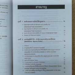 กฎหมายตอบโต้การทุ่มตลาดและกฎหมายตอบโต้การอุดหนุนของสหรัฐอเมริกา - รองศาสตราจารย์ทัชชมัย ฤกษะสุต รูปที่ 9
