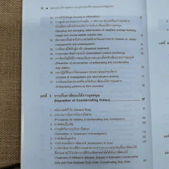 กฎหมายตอบโต้การทุ่มตลาดและกฎหมายตอบโต้การอุดหนุนของสหรัฐอเมริกา - รองศาสตราจารย์ทัชชมัย ฤกษะสุต รูปที่ 10
