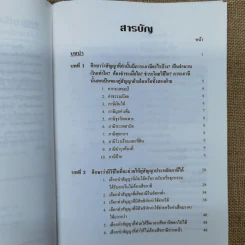 การวางแผนภาษีในการทำสัญญา - ชัยสิทธิ์ ตราชูธรรม รูปที่ 8