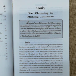 การวางแผนภาษีในการทำสัญญา - ชัยสิทธิ์ ตราชูธรรม รูปที่ 10