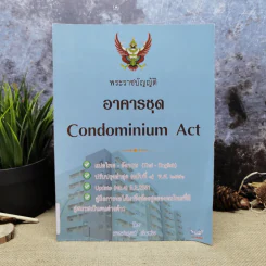 พระราชบัญญัติอาคารชุด Condominium Act - นางสาวยุวดี อ่วมพ่วง รูปที่ 1
