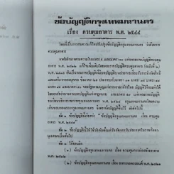 ข้อบัญญัติกรุงเทพมหานคร เรื่อง ควบคุมอาคาร พ.ศ.2544 รูปที่ 8