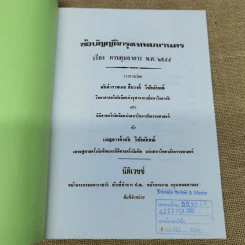ข้อบัญญัติกรุงเทพมหานคร เรื่อง ควบคุมอาคาร พ.ศ.2544 รูปที่ 5