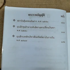 กฎหมายสถาบันการเงิน พ.ศ.2551 - สูตรไพศาล รูปที่ 8