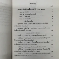 พระราชบัญญัติ ทะเบียนพาณิชย์ พ.ศ.2499 รูปที่ 9