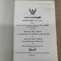 พระราชบัญญัติ ทะเบียนพาณิชย์ พ.ศ.2499 รูปที่ 7