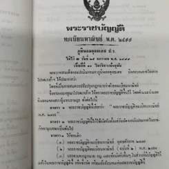 พระราชบัญญัติ ทะเบียนพาณิชย์ พ.ศ.2499 รูปที่ 10