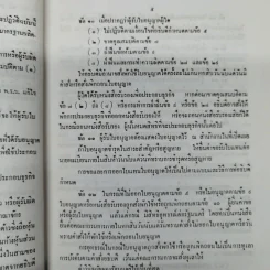 ประกาศของคณะปฏิวัติ ฉบับที่ 281 เรื่อง กำหนดหลักเกณฑ์การประกอบธุรกิจของคนต่างด้าว รูปที่ 10