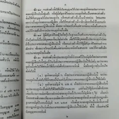 ประกาศของคณะปฏิวัติ ฉบับที่ 281 เรื่อง กำหนดหลักเกณฑ์การประกอบธุรกิจของคนต่างด้าว รูปที่ 11