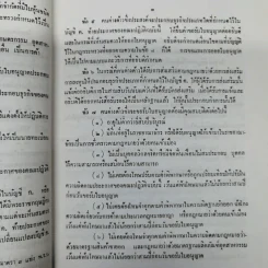 ประกาศของคณะปฏิวัติ ฉบับที่ 281 เรื่อง กำหนดหลักเกณฑ์การประกอบธุรกิจของคนต่างด้าว รูปที่ 9
