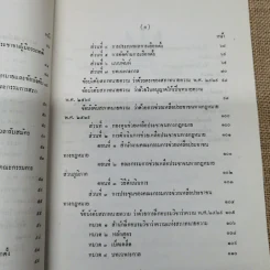 พระราชบัญญัติทนายความ พ.ศ.2528 พร้อมด้วยกฎกระทรวง และข้อบังคับสภาทนายความ รูปที่ 8