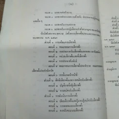 พระราชบัญญัติทนายความ พ.ศ.2528 พร้อมด้วยกฎกระทรวง และข้อบังคับสภาทนายความ รูปที่ 7