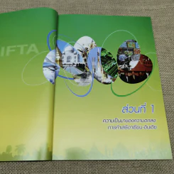 สรุปสาระสำคัญความตกลงการค้าเสรีอาเซียน-อินเดีย รูปที่ 8
