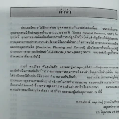 พจนานุกรมการบริหารการผลิตและสินค้าคงคลัง - ดร.ปรีชา พันธุมสินชัย รูปที่ 9