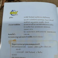 360 องศากับตราสารหนี้ - สันติ กีระนันทน์ รูปที่ 5