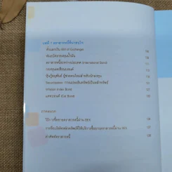 360 องศากับตราสารหนี้ - สันติ กีระนันทน์ รูปที่ 9