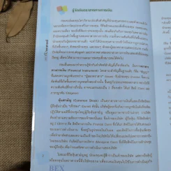 360 องศากับตราสารหนี้ - สันติ กีระนันทน์ รูปที่ 10