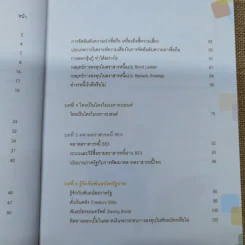 360 องศากับตราสารหนี้ - สันติ กีระนันทน์ รูปที่ 8