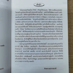 พจนานุกรมศัพท์ธุรกิจและตลาดหลักทรัพย์ - ดร.ก่อเกียรติ พานิชกุล รูปที่ 7