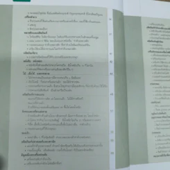 ความตกลงการค้าเสรี ไทย-นิวซีแลนด์ รูปที่ 9