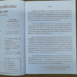 แผนจัดการคุณภาพสิ่งแวดล้อม พ.ศ.2550-2554 รูปที่ 7