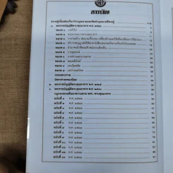 รวมกฎหมายก่อสร้าง ฉบับปรับปรุงล่าสุด - วีระเดช พะเยาศิริพงศ์ รูปที่ 7