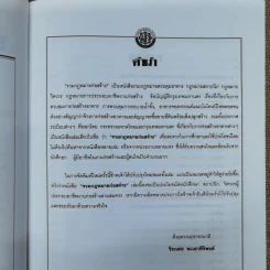 รวมกฎหมายก่อสร้าง ฉบับปรับปรุงล่าสุด - วีระเดช พะเยาศิริพงศ์ รูปที่ 6
