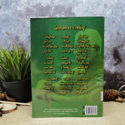 พระราชบัญญัติควบคุมอาคาร (คำอธิบายพร้อมวิเคราะห์) - สนิท สนั่นศิลป์ รูปที่ 4