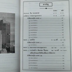 พระราชบัญญัติควบคุมอาคาร (คำอธิบายพร้อมวิเคราะห์) - สนิท สนั่นศิลป์ รูปที่ 8