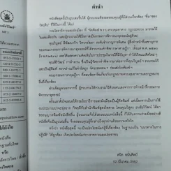 พระราชบัญญัติควบคุมอาคาร (คำอธิบายพร้อมวิเคราะห์) - สนิท สนั่นศิลป์ รูปที่ 7