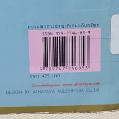 ความผิดทางอาญาที่เกี่ยวกับทรัพย์ - พิชัย นิลทองคำ, ภาสกร ญาณสุธี รูปที่ 6