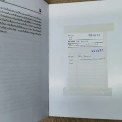 ความผิดทางอาญาที่เกี่ยวกับทรัพย์ - พิชัย นิลทองคำ, ภาสกร ญาณสุธี รูปที่ 14
