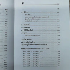 ความผิดทางอาญาที่เกี่ยวกับทรัพย์ - พิชัย นิลทองคำ, ภาสกร ญาณสุธี รูปที่ 10