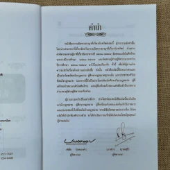 ความผิดทางอาญาที่เกี่ยวกับทรัพย์ - พิชัย นิลทองคำ, ภาสกร ญาณสุธี รูปที่ 8