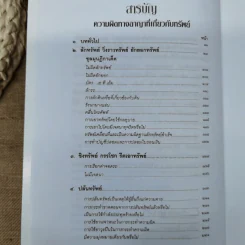 ความผิดทางอาญาที่เกี่ยวกับทรัพย์ - พิชัย นิลทองคำ, ภาสกร ญาณสุธี รูปที่ 9