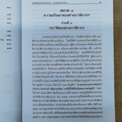คำอธิบายพระราชบัญญัติจัดตั้งศาลภาษีอากรและวิธีพิจารณาคดีภาษีอากร พ.ศ.2528 ข้อกำหนดคดีภาษีอากร พ.ศ.2544 รูปที่ 9