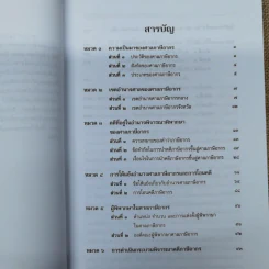 คำอธิบายพระราชบัญญัติจัดตั้งศาลภาษีอากรและวิธีพิจารณาคดีภาษีอากร พ.ศ.2528 ข้อกำหนดคดีภาษีอากร พ.ศ.2544 รูปที่ 7