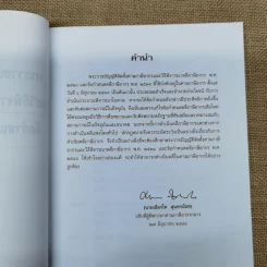 คำอธิบายพระราชบัญญัติจัดตั้งศาลภาษีอากรและวิธีพิจารณาคดีภาษีอากร พ.ศ.2528 ข้อกำหนดคดีภาษีอากร พ.ศ.2544 รูปที่ 6