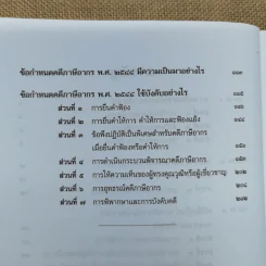 คำอธิบายพระราชบัญญัติจัดตั้งศาลภาษีอากรและวิธีพิจารณาคดีภาษีอากร พ.ศ.2528 ข้อกำหนดคดีภาษีอากร พ.ศ.2544 รูปที่ 8