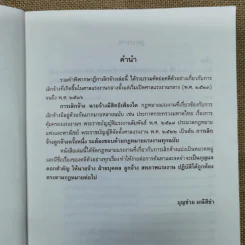 รวมคำพิพากษาฎีกา เรื่อง การเลิกจ้าง รูปที่ 6