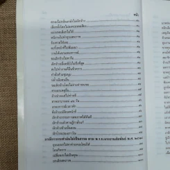 รวมคำพิพากษาฎีกา เรื่อง การเลิกจ้าง รูปที่ 14