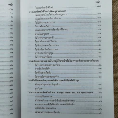 รวมคำพิพากษาฎีกา เรื่อง การเลิกจ้าง รูปที่ 13