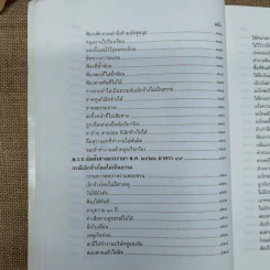 รวมคำพิพากษาฎีกา เรื่อง การเลิกจ้าง รูปที่ 16