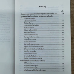 รวมคำพิพากษาฎีกา เรื่อง การเลิกจ้าง รูปที่ 7