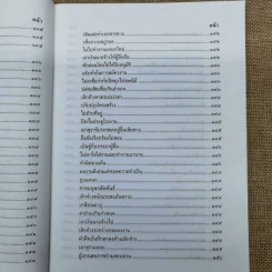 รวมคำพิพากษาฎีกา เรื่อง การเลิกจ้าง รูปที่ 19