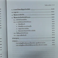 คำอธิบาย ยืมฝากทรัพย์ - ศาสตราจารย์ดร.ไผทชิต เอกจริยกร รูปที่ 12
