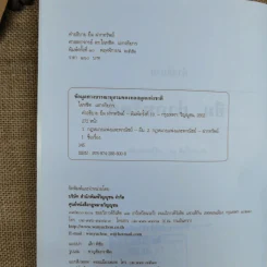 คำอธิบาย ยืมฝากทรัพย์ - ศาสตราจารย์ดร.ไผทชิต เอกจริยกร รูปที่ 8
