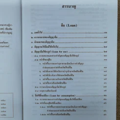 คำอธิบาย ยืมฝากทรัพย์ - ศาสตราจารย์ดร.ไผทชิต เอกจริยกร รูปที่ 10